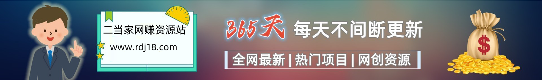 二当家网创