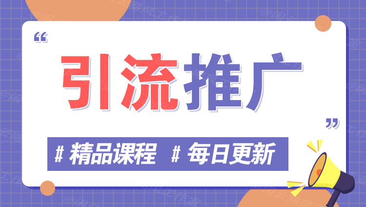 图片-二当家网创资源站