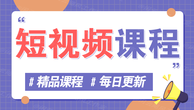 图片-二当家网创资源站