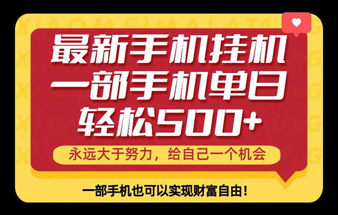 26年最新手机副业项目，单日轻松500+，每天十几分钟就够了-二当家网创资源站