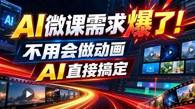 动画代做杀疯了!一单800+,全程派单,小白也能月入2W-二当家网创资源站