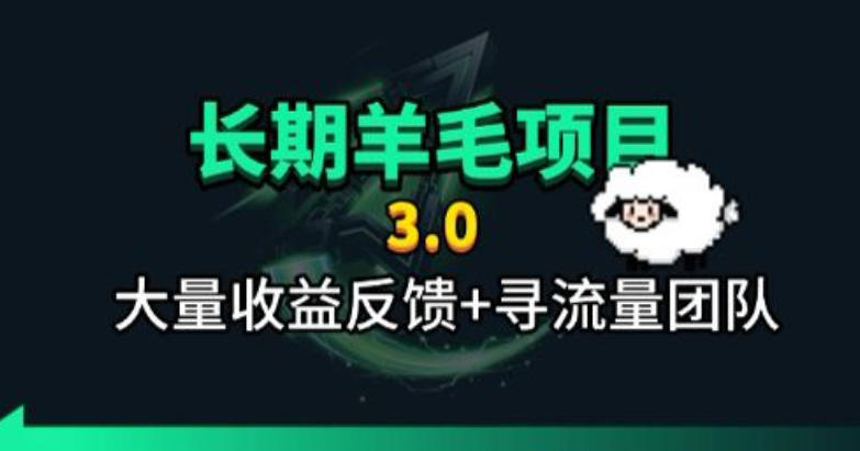长期羊毛项目，小程序订阅3.0，几分钟单号30-50r，全自动项目，被动收益-二当家网创资源站