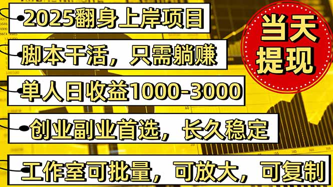稳定八年美金掘金2.0脚本干活，只需躺赚。单人日收益1000-3000可批量、…-二当家网创资源站