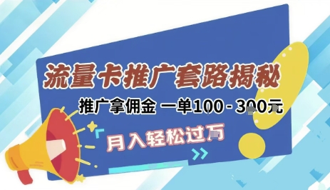 2025年外面卖1500的流量卡项目最新玩法，绿色无门槛对新手非常友好，日入3张+-二当家网创资源站
