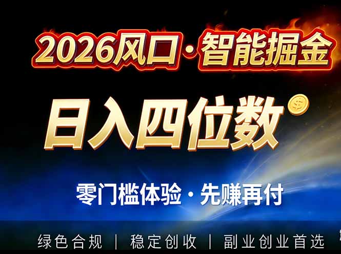2026智能美金套利，全自动对冲策略护航，低门槛可实操。单人单日2000+全自动运行省心省力-二当家网创资源站