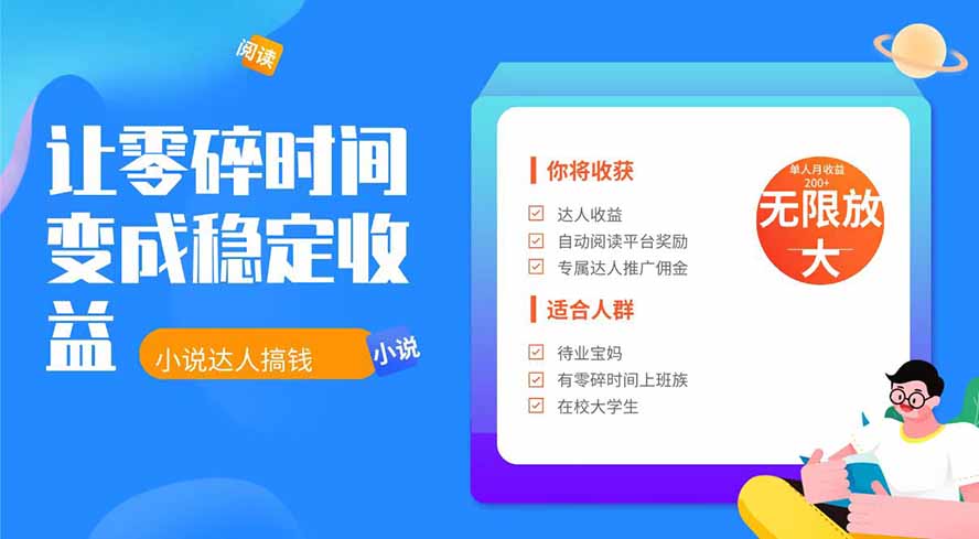 2026年最新最稳定项目番茄小说达人副业,浏览就能拿收益下半年最稳定的项目-二当家网创资源站