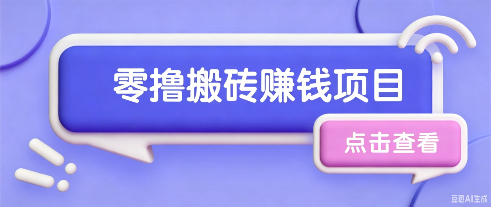 夕夕搬砖项目，零门槛看完就能上手，只需一部手机轻松日收30+-二当家网创资源站
