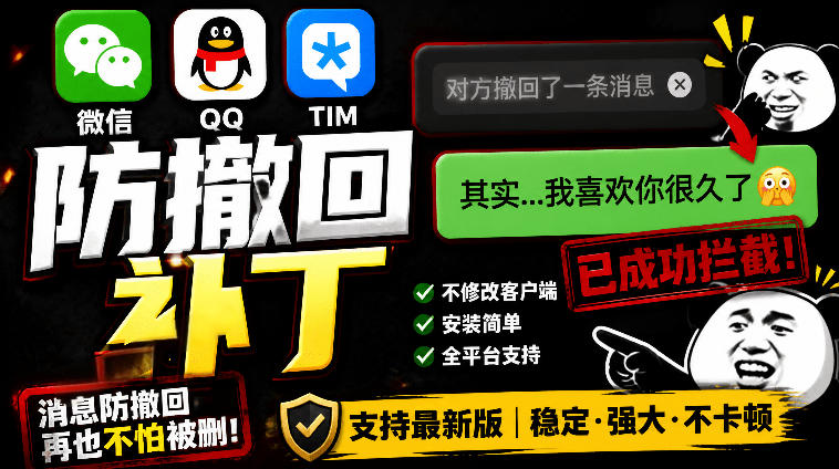 Windows下PC版微信/QQ/TIM的防撤回多开工具！开源免费使用，且免费长期维护RevokeMsgPatcher-二当家网创资源站
