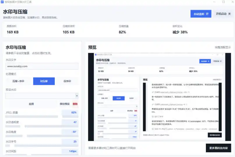 Windows剪贴板复制图片后，体积会暴涨数百倍？剪贴板图片一键自动压缩及添加水印工具