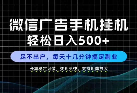 副业首选！每天十几分钟，轻松日入500+，长期稳定变现，做就有收益！【揭秘】-二当家网创资源站