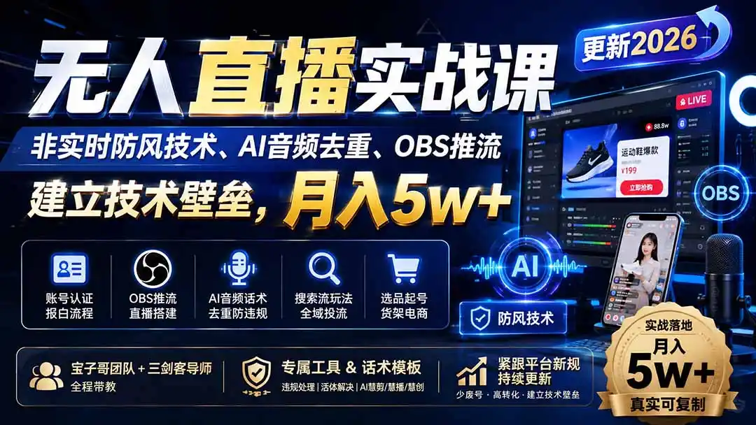无人直播实战课(更新8月-二当家网创资源站