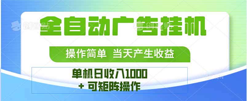 最新全自动mistplay 操作简单，单机当天收益1000+，收益无上限，可矩…-二当家网创资源站
