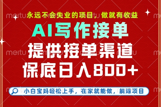 副业兼职这一个就够了，永远不会失业的项目，多劳多得，保底日入8张+【揭秘】-二当家网创资源站