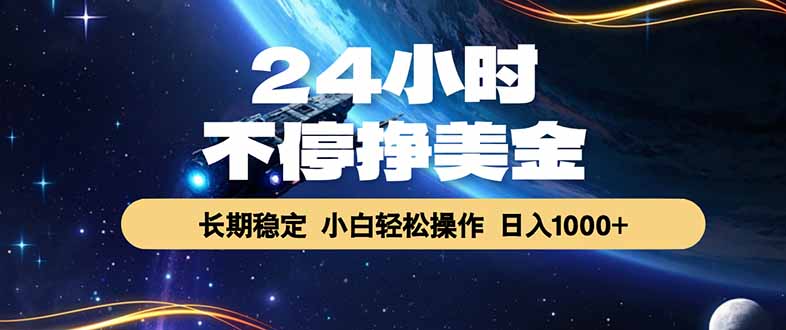EA黄金量化,24小时不间断挣美金,绿色稳定,日入1000+-二当家网创资源站