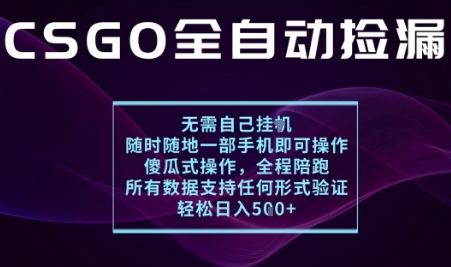 基于游戏交易平台的全自动捡漏项目，不用挂G不用玩游戏，一个手机即可操作，新手小白轻松月入1W+【揭秘】-二当家网创资源站