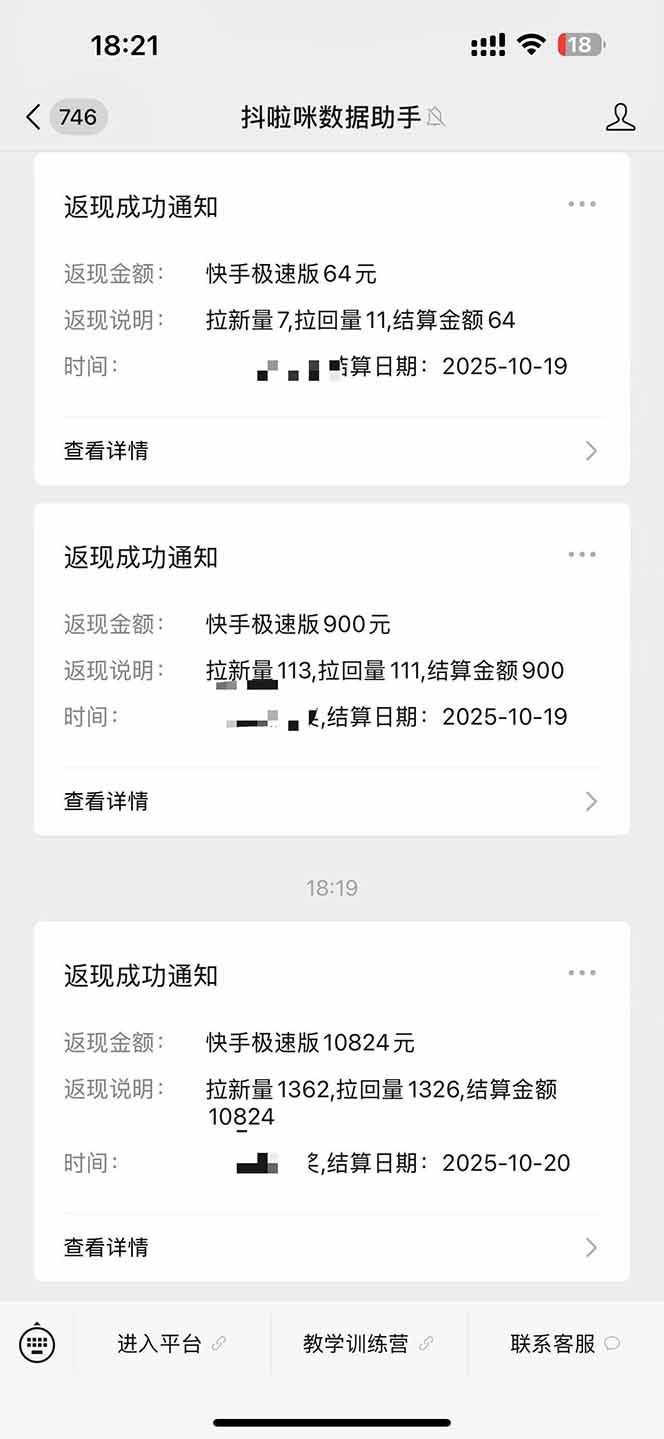 图片[2]-日入8400！极速版拉新，一单12块！零门槛次日见收益-二当家网创资源站