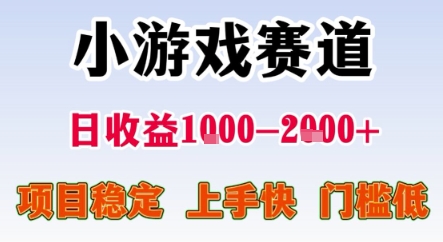 暑期暴力一天收益1-2k+ 稳定项目，小游戏赛道，项目稳定，上手快，门槛低【揭秘】-二当家网创资源站