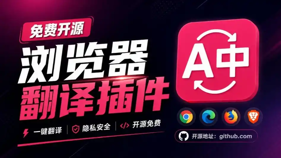 免费开源浏览器翻译插件!原文译文逐段对照,支持划词翻译、AI讲解与文档字幕翻译FluentRead流畅阅读-二当家网创资源站