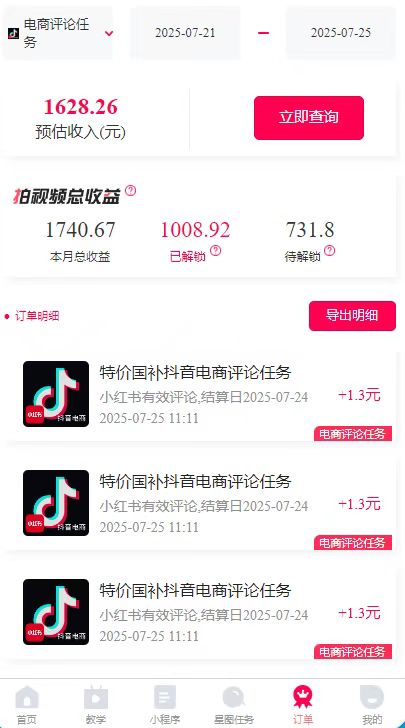 图片[2]-一天轻松3000+，抖音国补福利！评论就有钱，还有额外躺赚！-二当家网创资源站