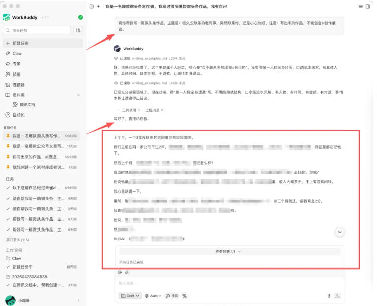 图片[1]-WorkBuddy写作陪跑营3.0-更新：Ai智能体创建写作Skill×WorkBuddy×人工手写模式×去除AI痕迹×头条公众号百家号-二当家网创资源站