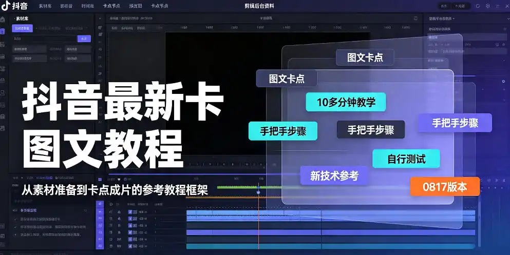 抖音最新卡图文涨粉教程，10多分钟手把手教学，有需要自测，0817新技术-二当家网创资源站