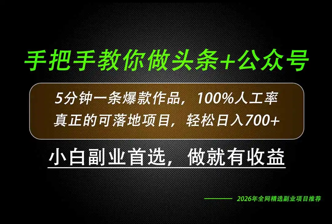26年AI写作，自媒体创作实操教学，轻松日入700+-二当家网创资源站