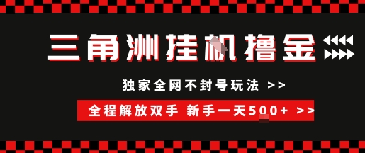 三角洲全自动挂G撸金，新手轻松一天5张+，无脑搬砖【揭秘】-二当家网创资源站