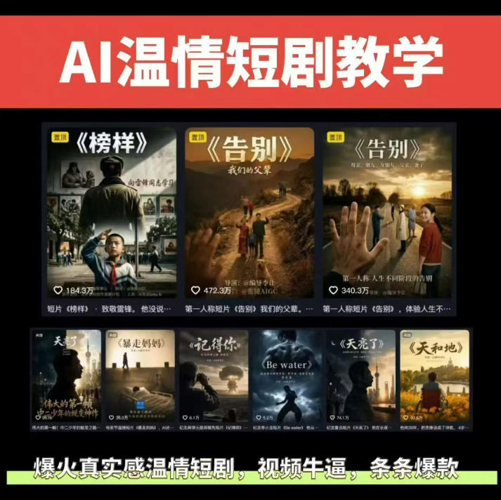 抖音58W粉丝博主的AI温情短剧玩法,条条爆款,伙伴计划+精选独家收益,商单收徒等(更新6月)-二当家网创资源站