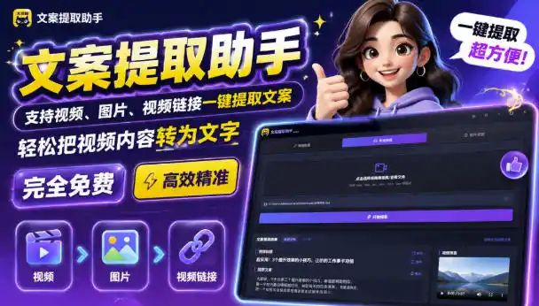 文案提取工具来了,支持图片、音频、视频,快速转为txt,完全免费-二当家网创资源站