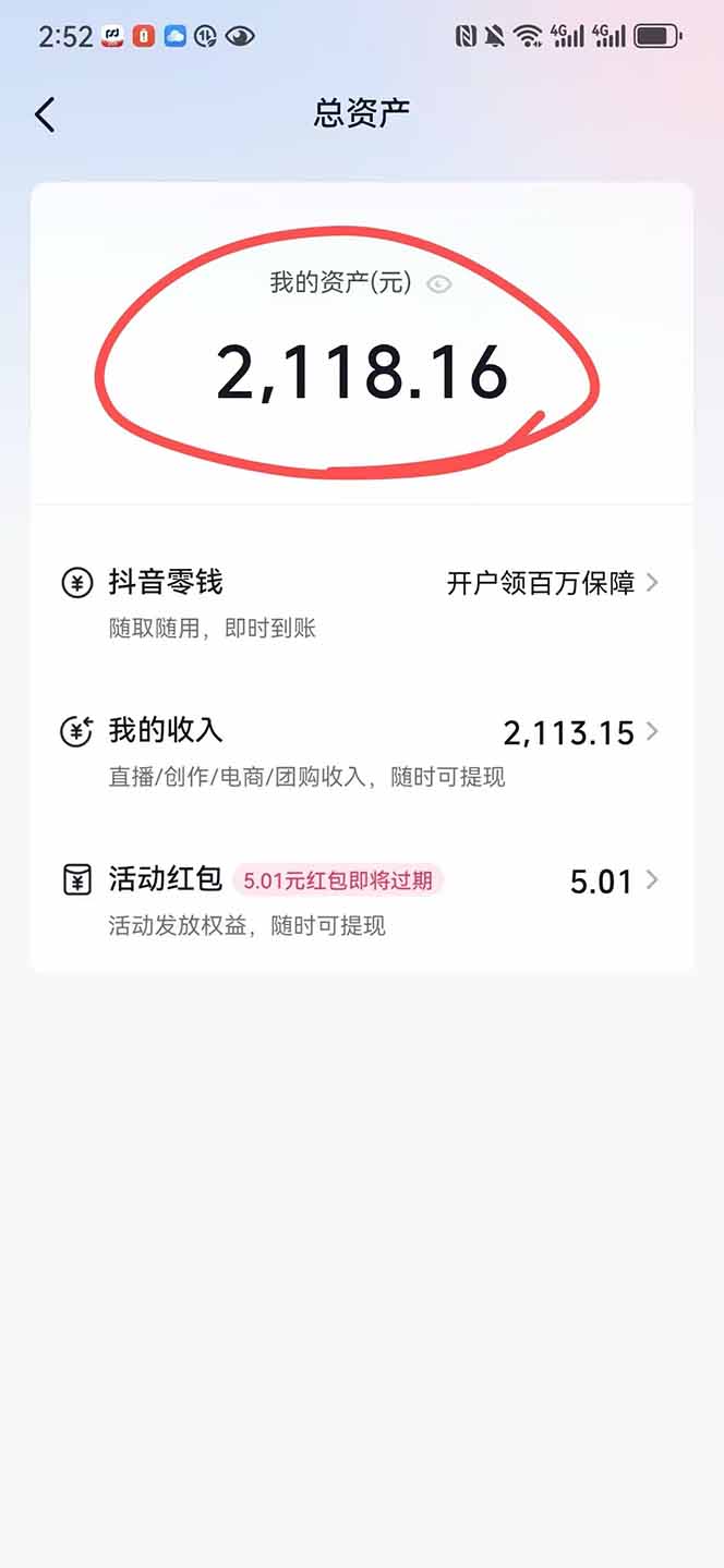 图片[1]-抖音无人撸礼物8.0玩法 全新风口 见效果快 全无人 单号当天产出2000+-二当家网创资源站