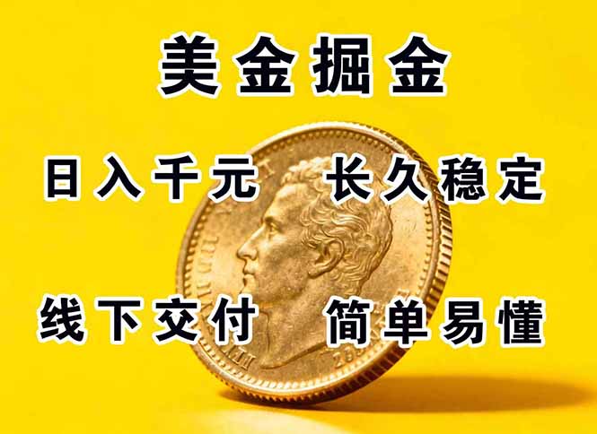 正规副职兼职，长久稳定项目，日赚千元，简单操作好上手-二当家网创资源站
