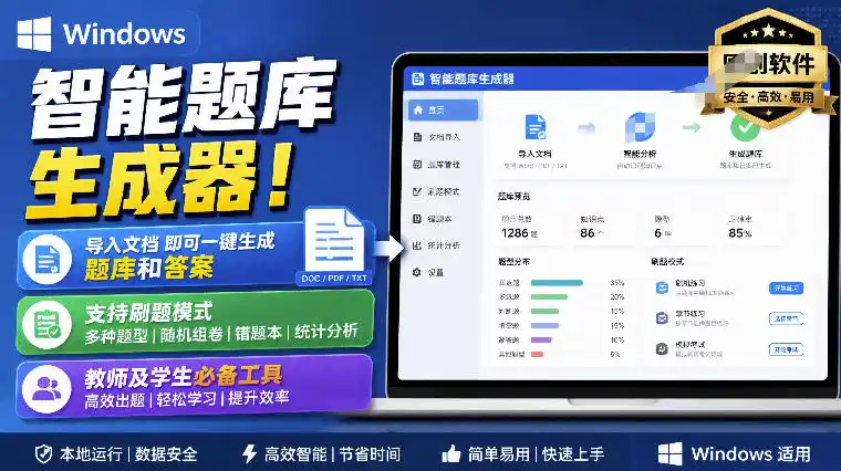 Windows智能题库生成器!导入文档一键生成题库和答案,并支持刷题模式,教师及学生必备工具原创-二当家网创资源站