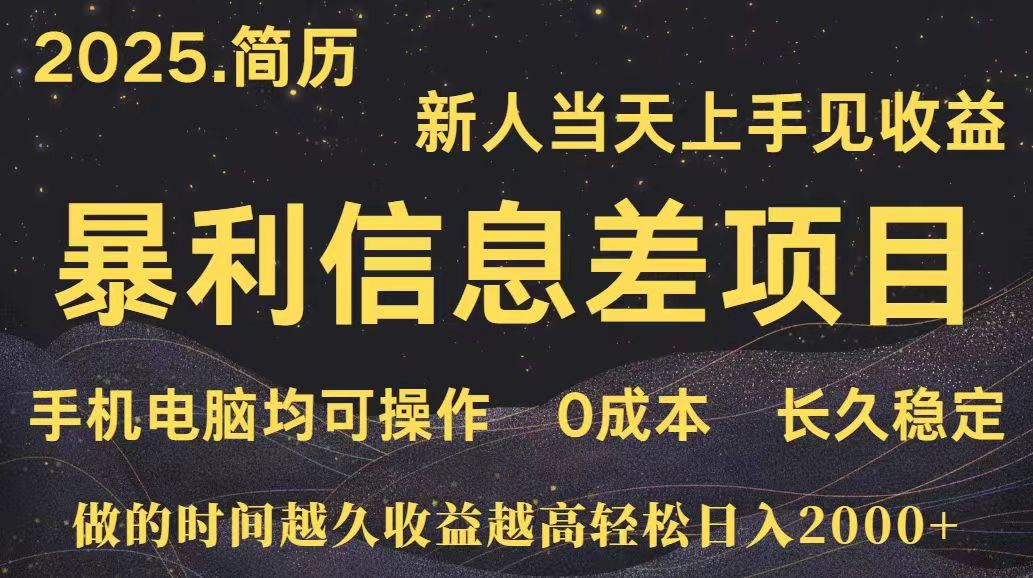 深更十年简历设计，长久稳定，单人日入500+，当天上手-二当家网创资源站