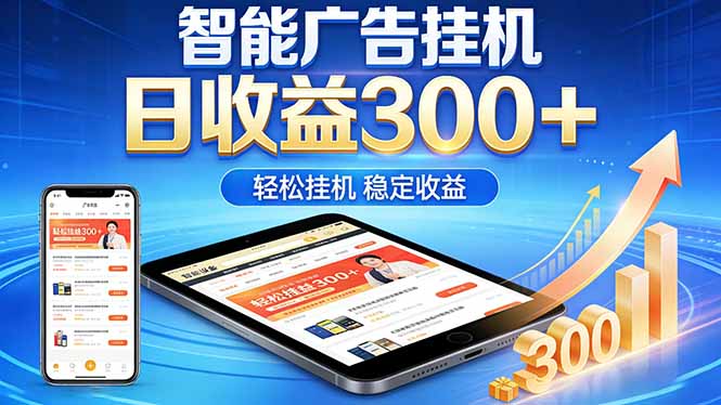 2026年最简单易上手的热门项目，日化300+，可矩阵操作，无风控危险-二当家网创资源站