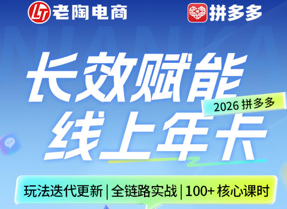 拼多多线上SVIP线上年卡，从认知到基础、从推广到活动、从活动到玩法，全链路实战(26年4月15日更新)-二当家网创资源站