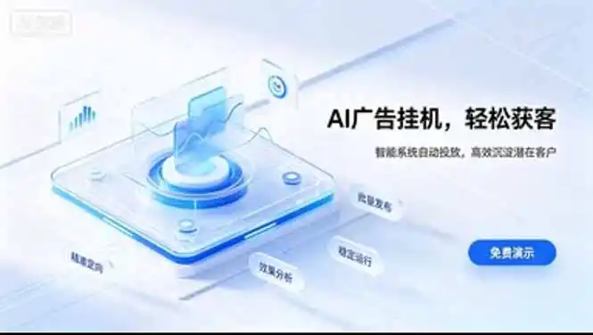 AI 智能广告挂机｜日入 300 + 上不封顶，新手宝妈上班族的新副业-二当家网创资源站