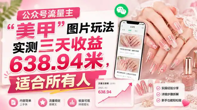 公众号流量主-二当家网创资源站