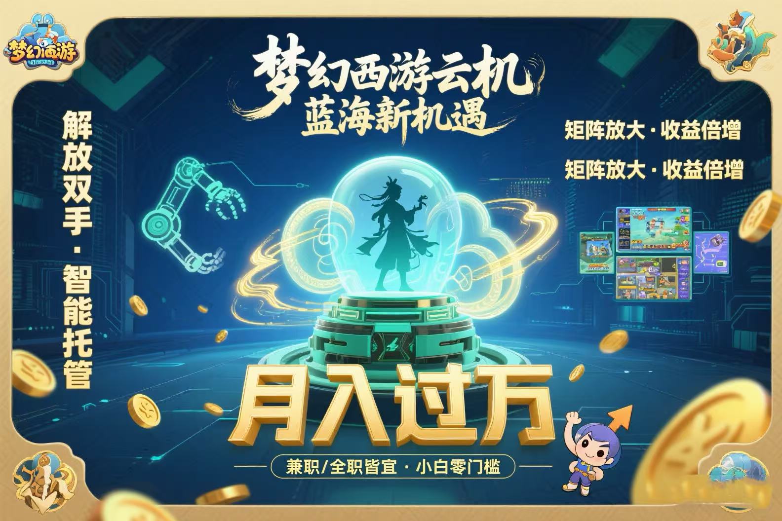 梦幻西游云机最新蓝海玩法 解放双手可矩阵放大 轻松月入过万 小白也可…-二当家网创资源站