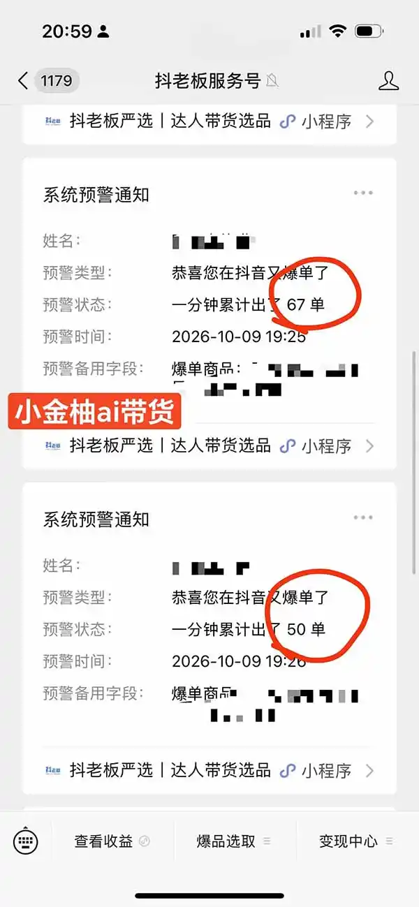 图片[1]-外面卖999元的AI零食带货爆单实战课｜一分钟卖67单玩法拆解+食品选品+AI开箱视频+超市抢购+混剪去重+自然流转化-二当家网创资源站