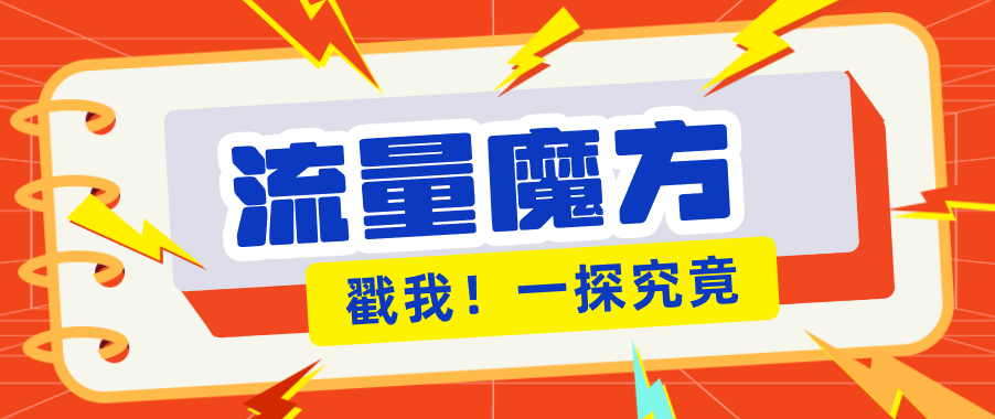 揭秘：号称零门槛单机10-50，有设备就能上手的鎏量魔方广告项目-二当家网创资源站