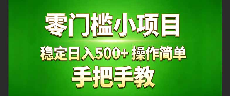 真实实操两年多的小项目，正规长期做，适合想赚点额外收入的朋友，手把手教！ (-二当家网创资源站