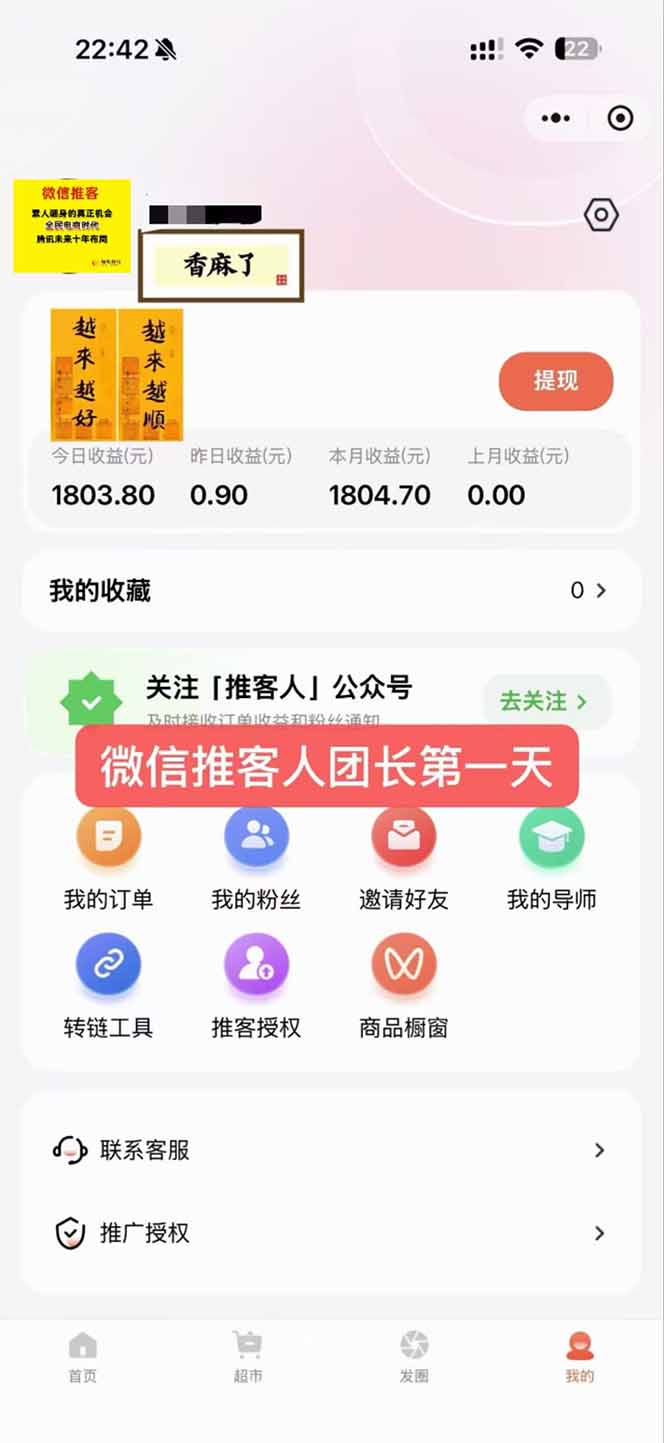 图片[3]-日入7500的微信推客，首批红利，自用省钱、分享赚钱，0门槛小白闭眼冲！-二当家网创资源站