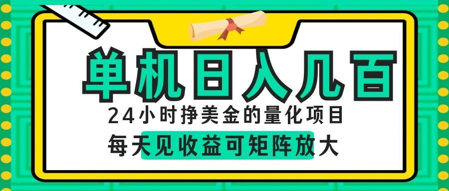 AI软件自动量化项目,1天收入几十美刀,懒人的美金项目!-二当家网创资源站