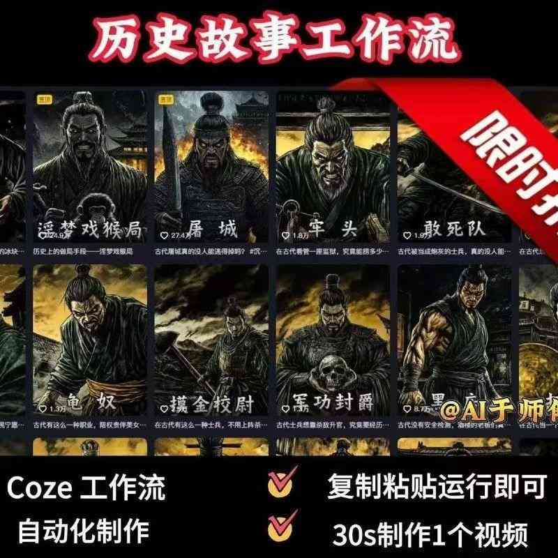 COZE扣子工作流一键生成历史人物一生的视频，复制粘贴运行即可，30s制作1个视频-二当家网创资源站