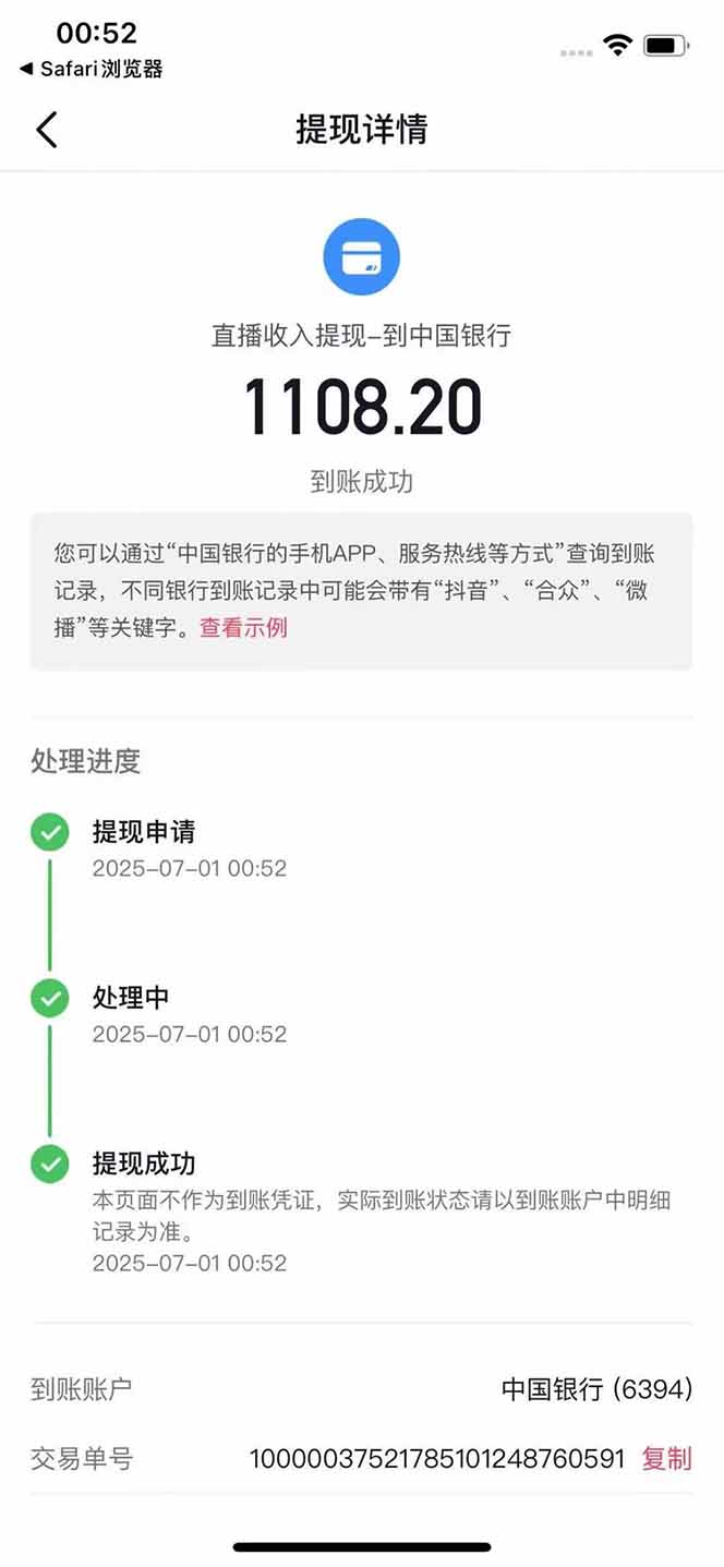 图片[3]-抖音无人撸礼物8.0玩法 全新风口 见效果快 全无人 单号当天产出2000+-二当家网创资源站