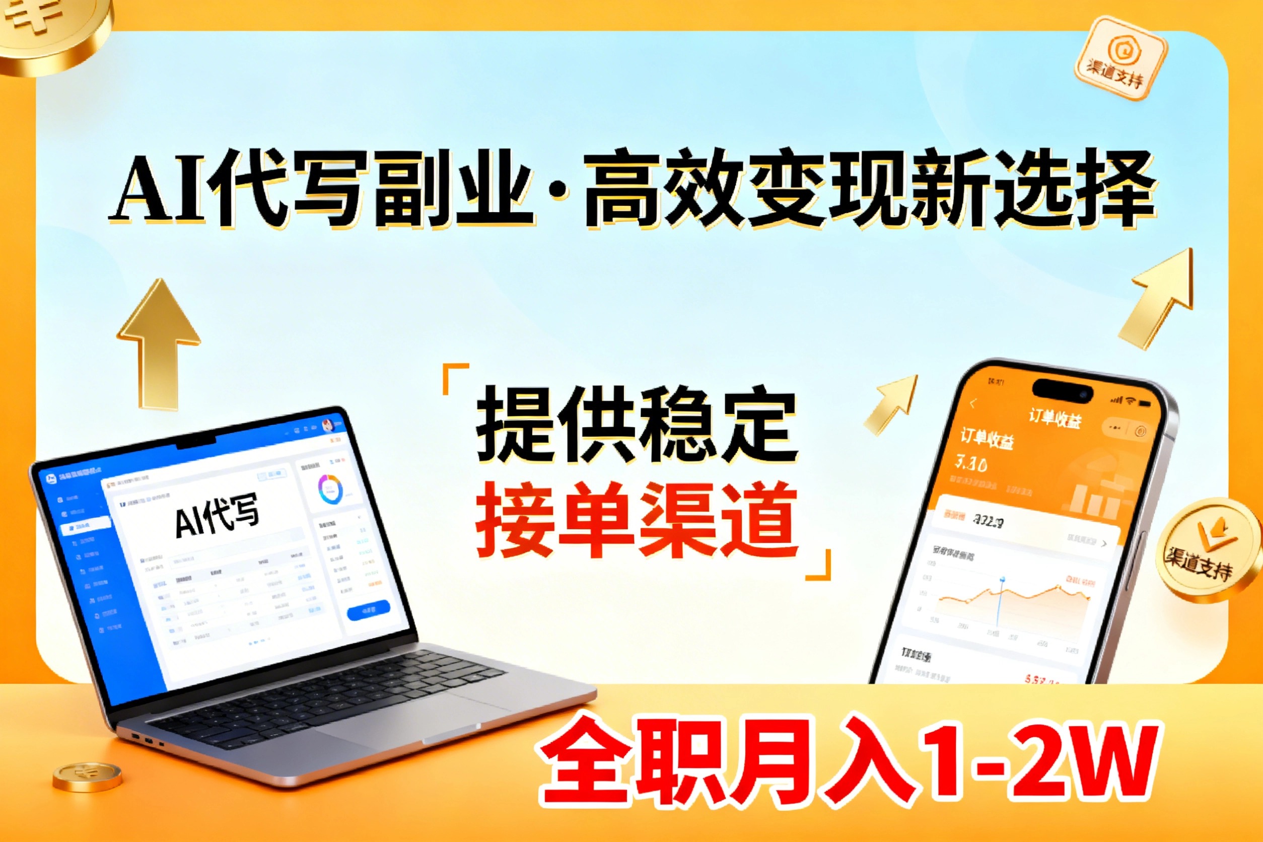 AI代写副业,高效变现,提供渠道,永不失业副业兼职 全职月入1-2W【SOP手册】-二当家网创资源站