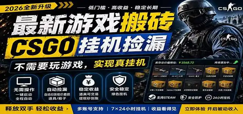 自动挂机游戏自动监控市场捡漏赚米，手机就可完成全部操作，稳定运行多年，支持验证-二当家网创资源站
