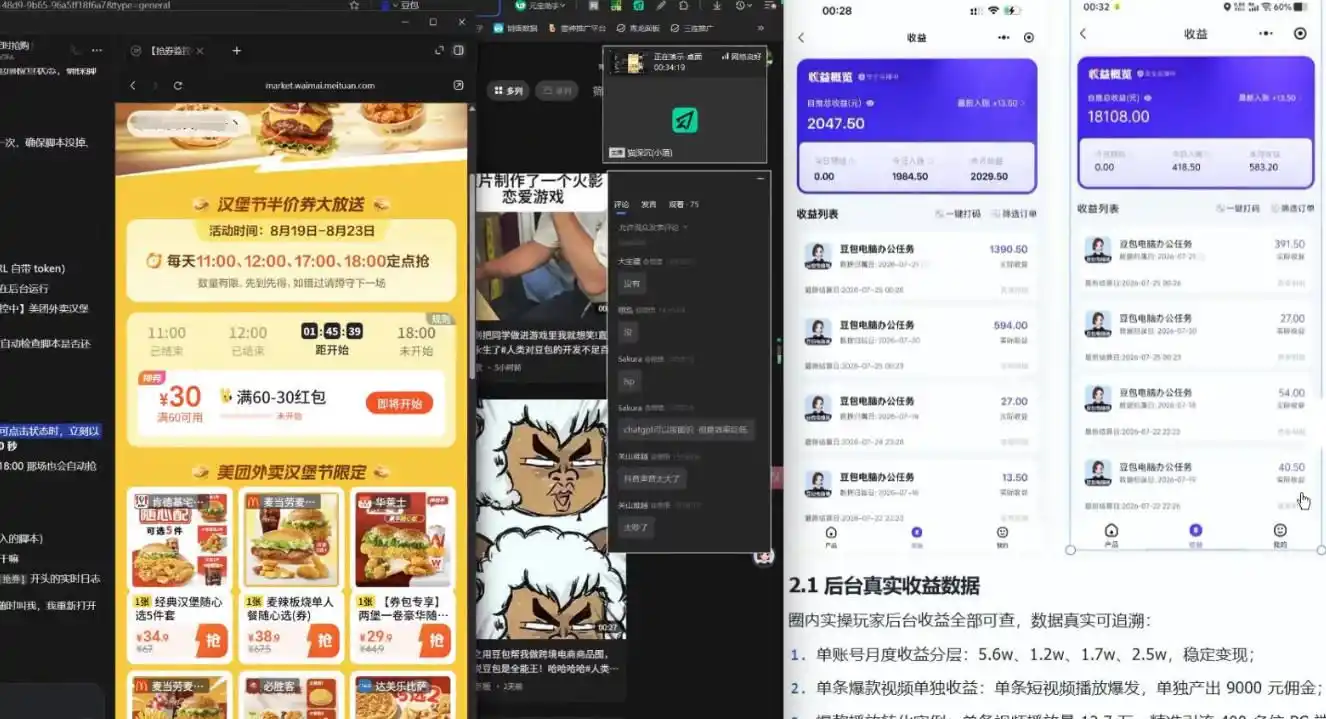 【直播课】原创思路打豆包项目，全是独家思路分析