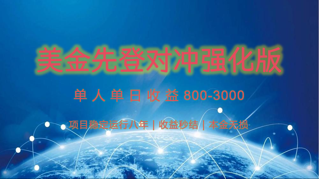 稳定8年的美金打金项目，单人2-4小时收益800元，可线下实地回本再走-二当家网创资源站