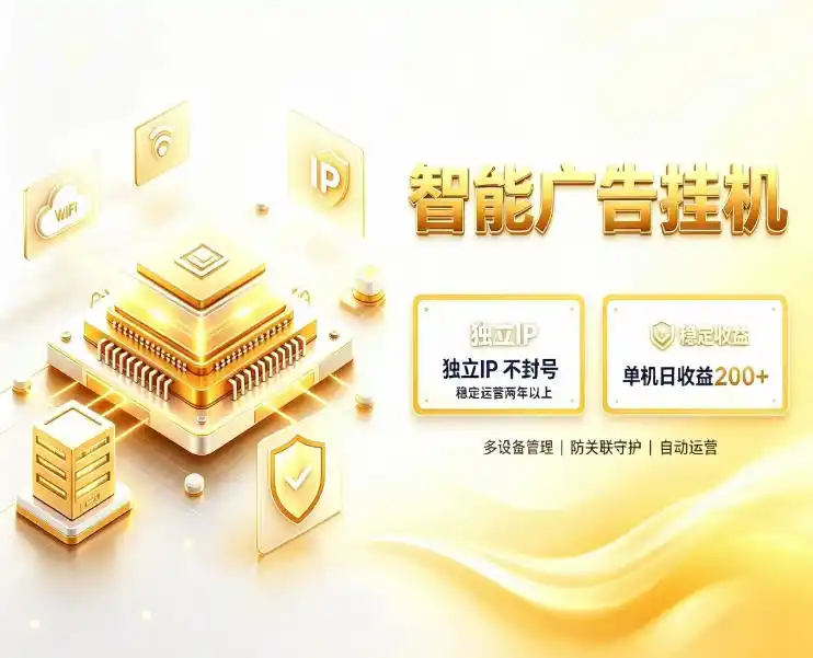 基于百度广告生态,零基础可做,三年成熟广告挂G变现项目,独立IP挂G,安全不封号【揭秘】-二当家网创资源站